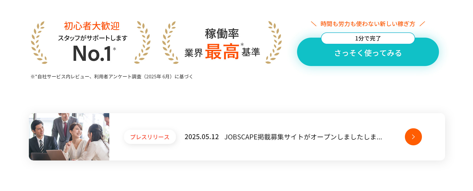 初心者大歓迎 スタッフがサポートします No.1