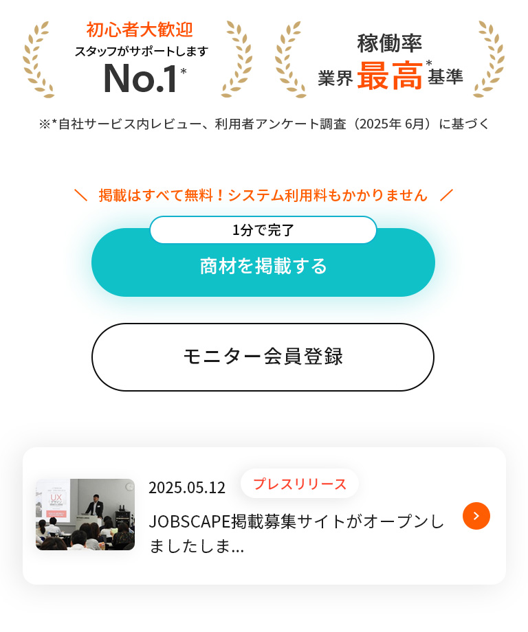 初心者大歓迎 スタッフがサポートします No.1