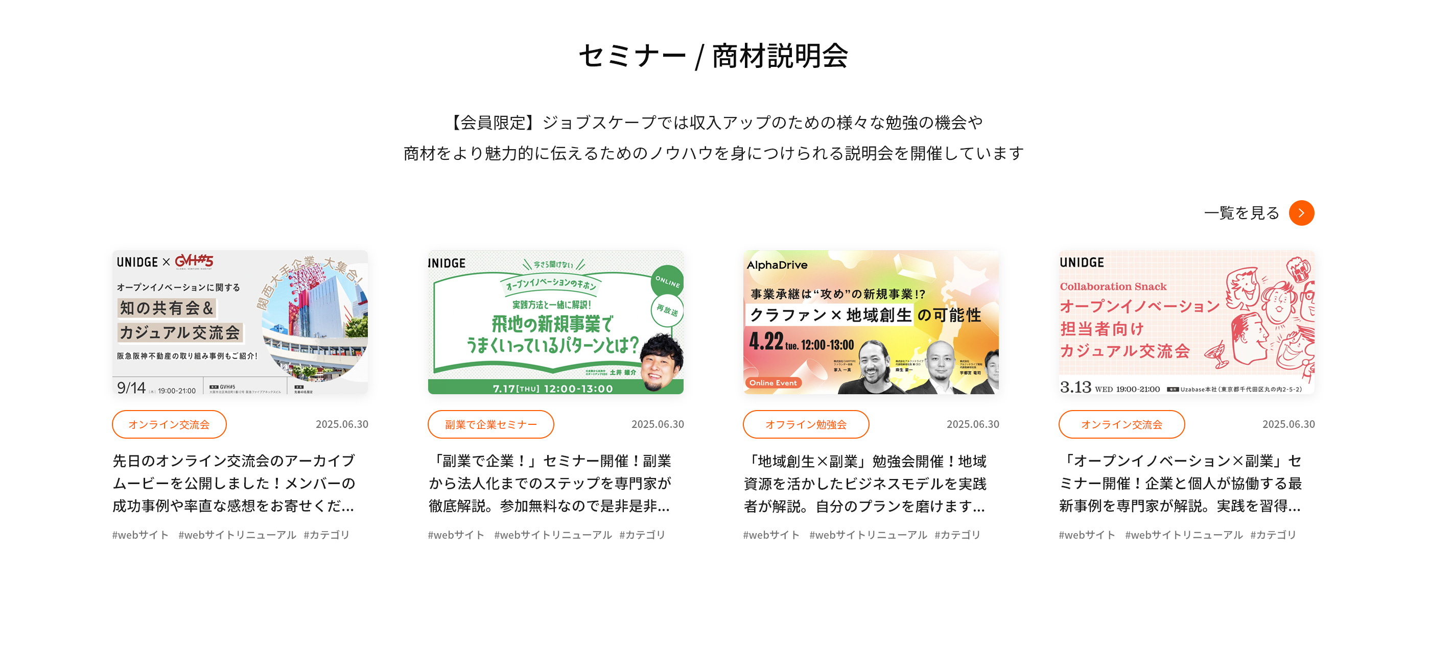 セミナー 商材説明会