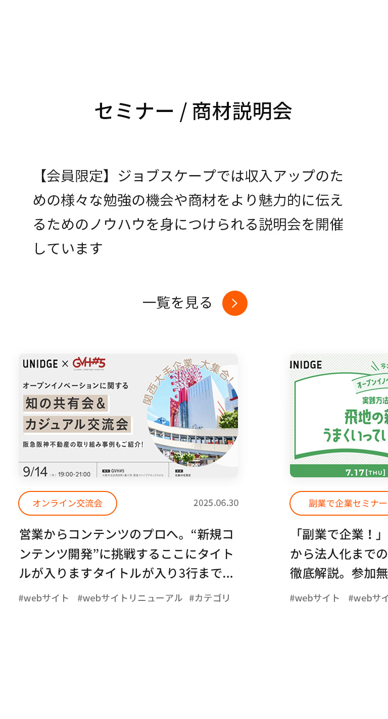 セミナー 商材説明会