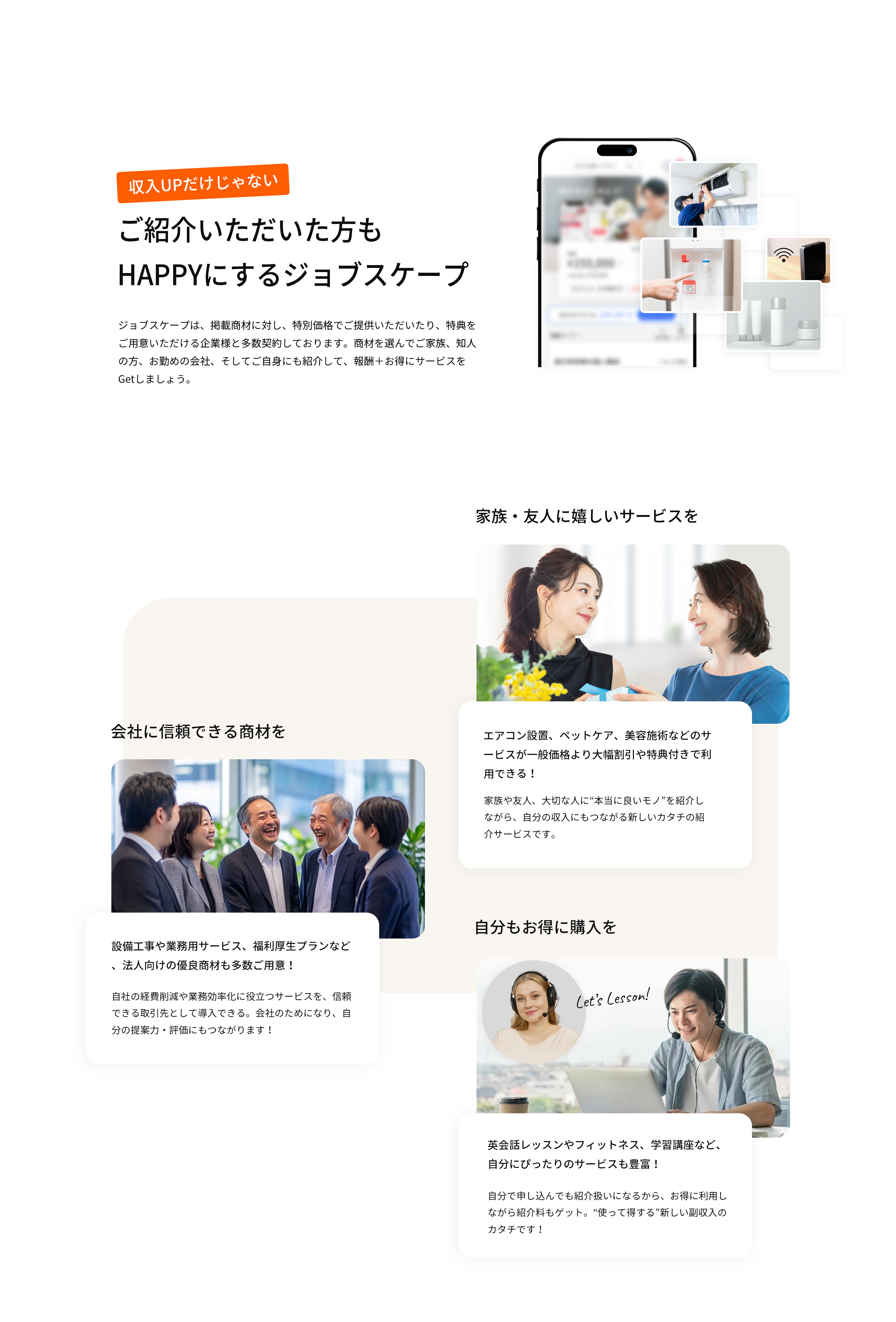 ご紹介いただいた方も HAPPYにするジョブスケープ