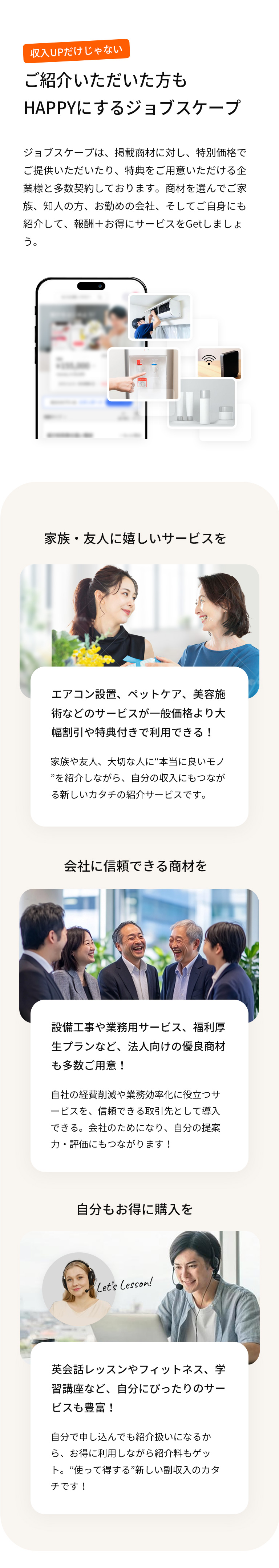 ご紹介いただいた方も HAPPYにするジョブスケープ