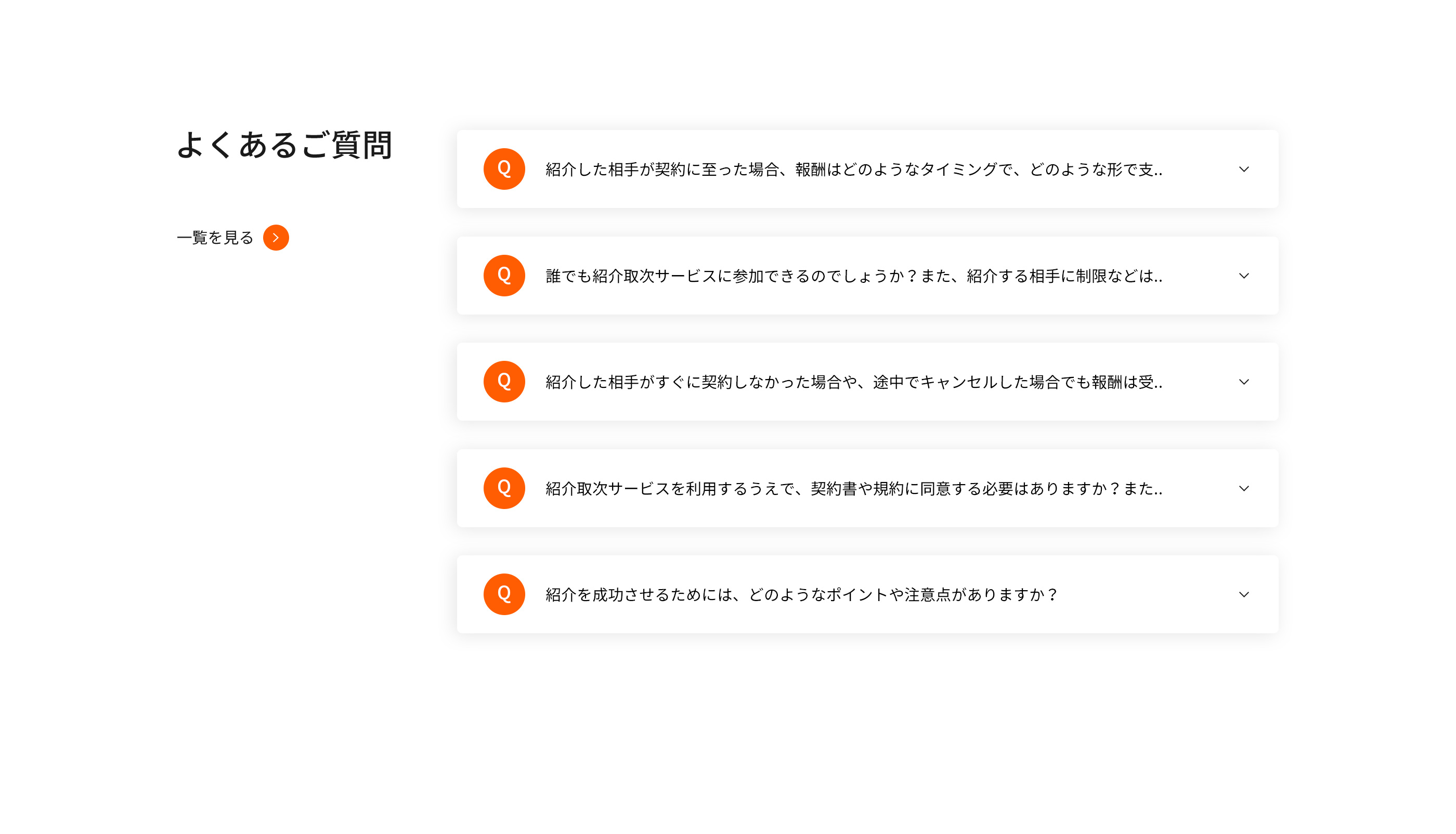 よくあるご質問