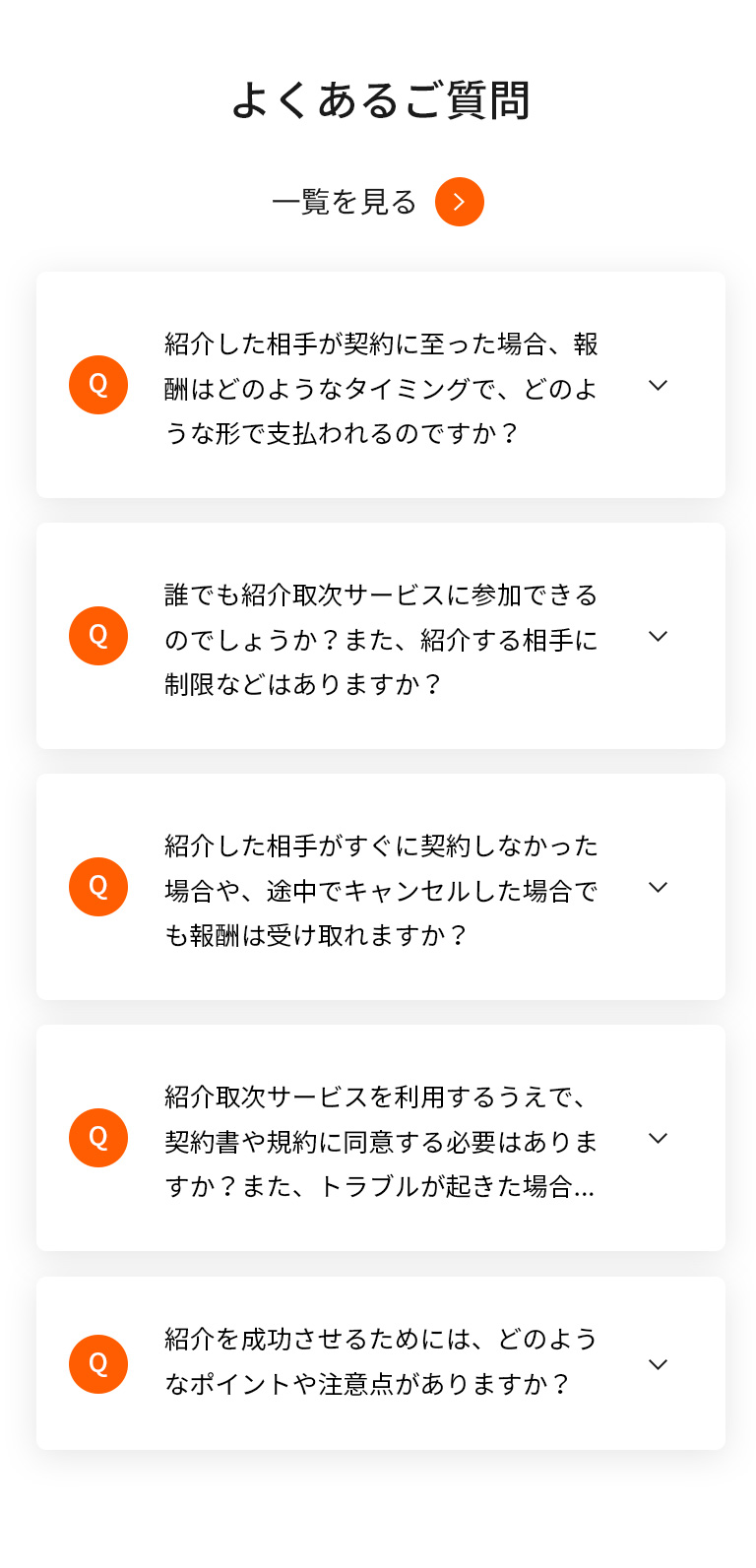 よくあるご質問