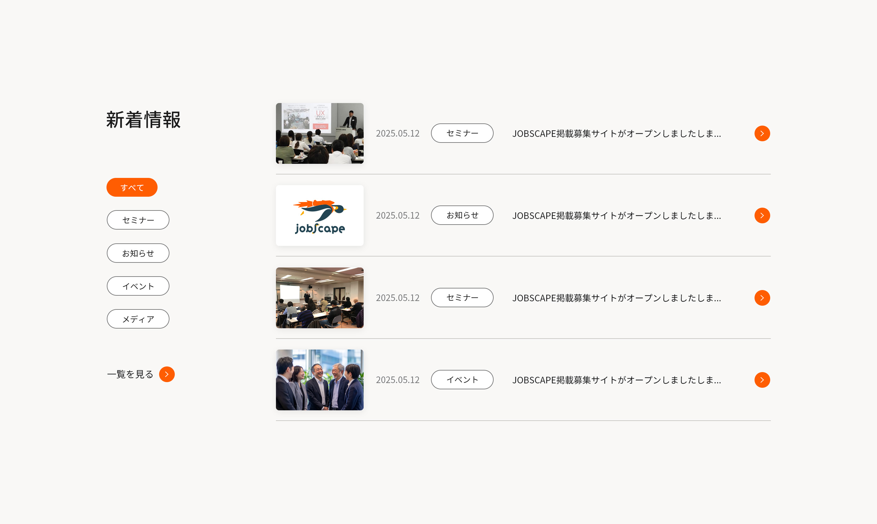 新着情報