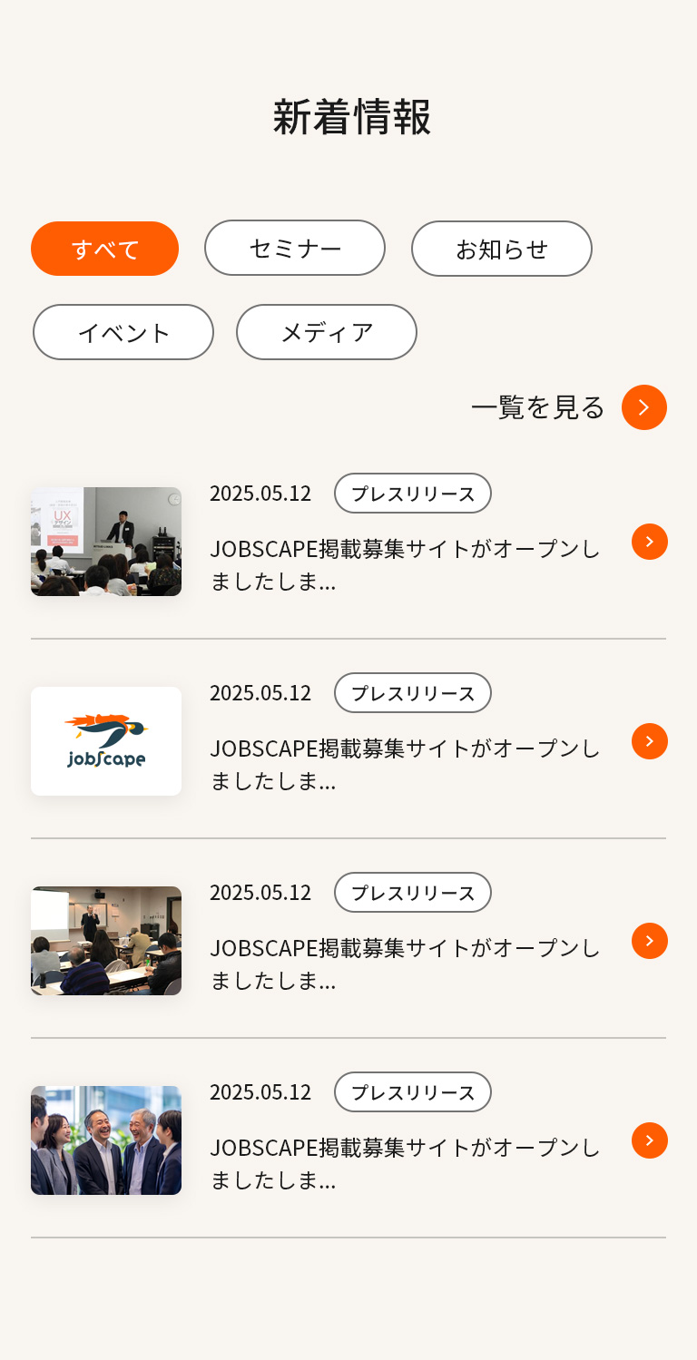 新着情報