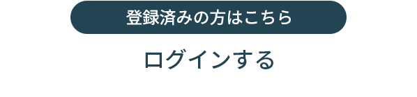 ログイン